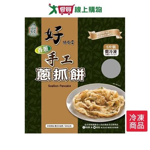 好姨食堂手工蔥抓餅600g/包【愛買冷凍】