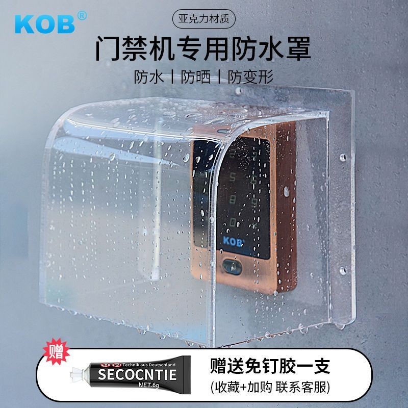 KOB門禁防水罩室外可視門鈴人臉識別考勤指紋機防雨罩戶外保護盒