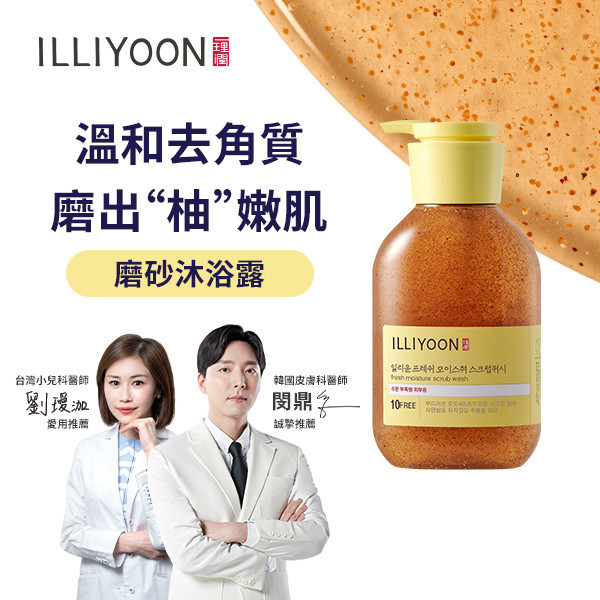 ILLIYOON 一理潤清爽保濕柚子磨砂沐浴露400ml