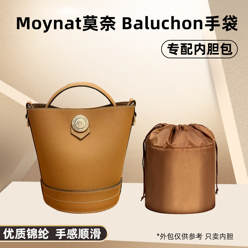 適用Moynat莫奈BALUCHON BB水桶包內袋尼龍單肩斜背包內襯收納