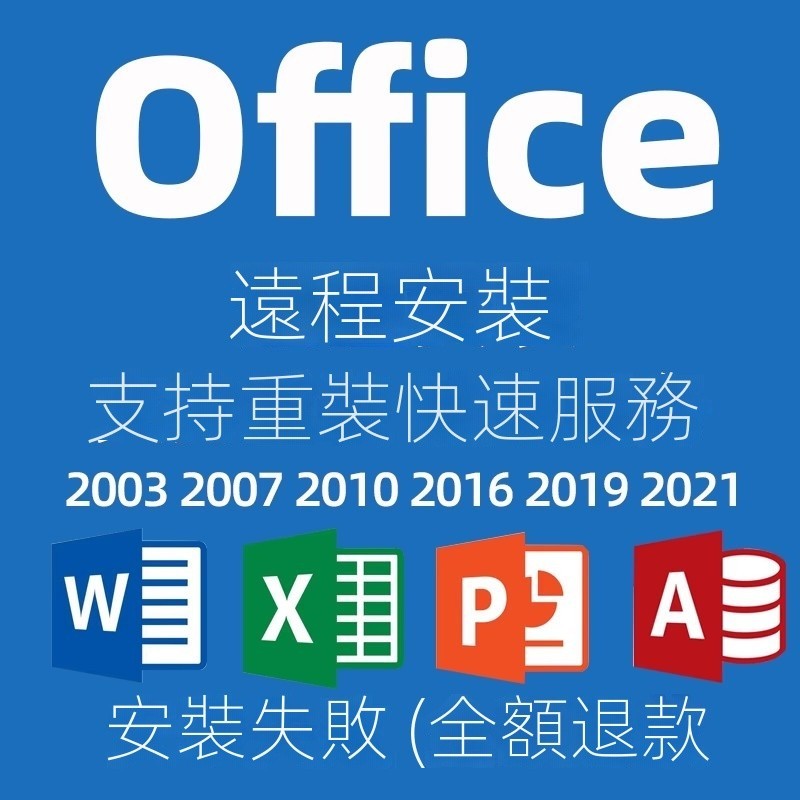 文書軟體 word excel ppt 2021 365 2019辦公軟體office專業增強visio project