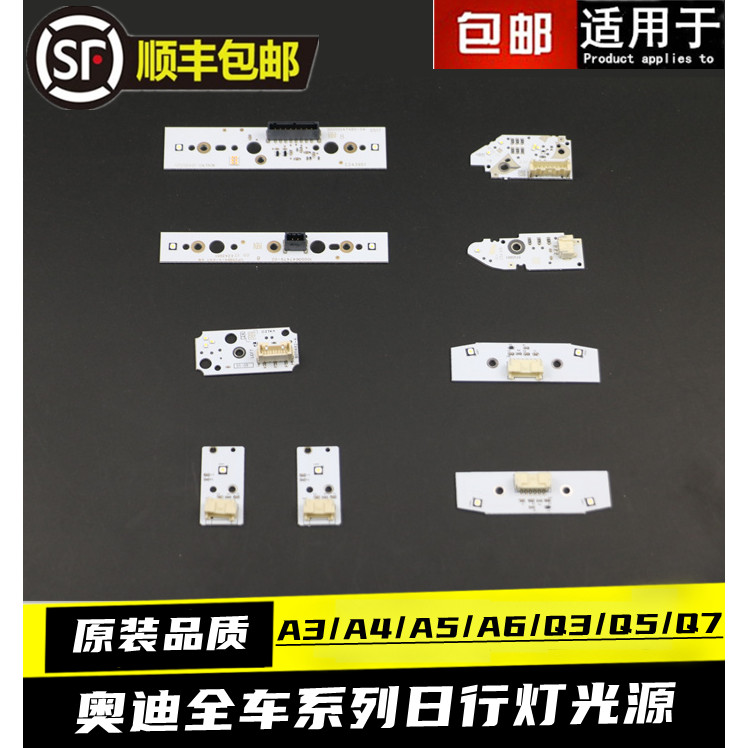 適用於 奧迪A3 A4 A5 A6 Q3 Q5 Q7日行燈光源 奧迪大燈行車燈光源