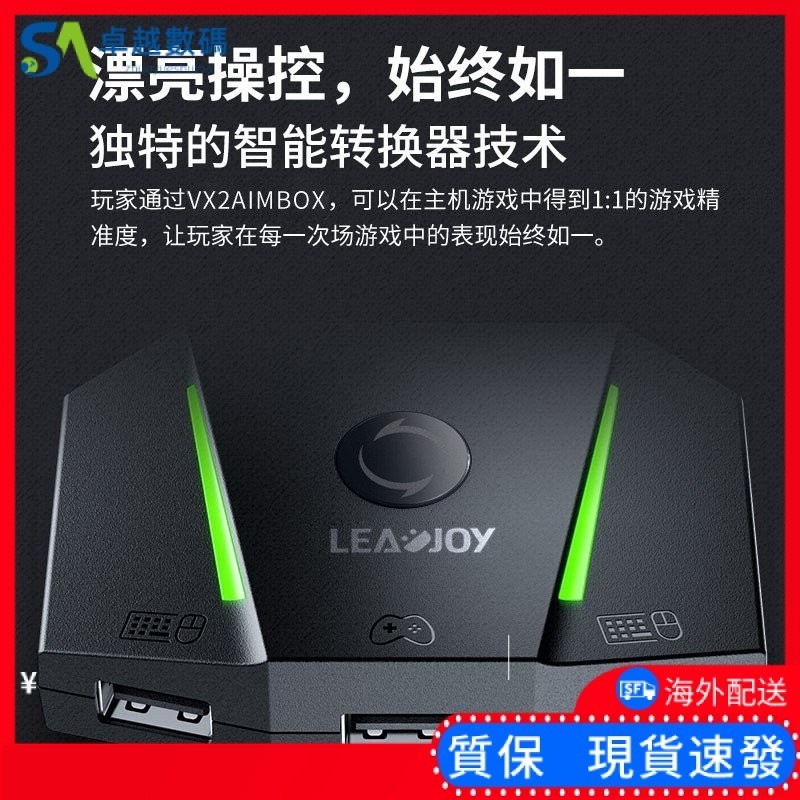 【現貨速發】LEADJOY主機VX2aimbox鍵鼠轉換器PS4/PS5/switch/xbox oneX/SApex