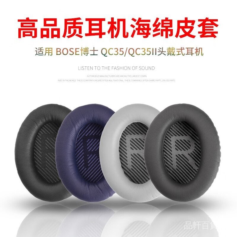 比博歐 適用博士BOSE QuietComfort35耳機套qc35二代頭戴式耳機海綿套耳套一代耳罩