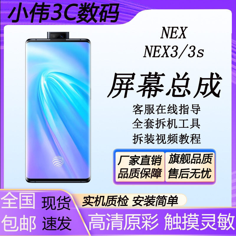 【現貨 下單立減】適用VIVO NEX3·NEX3S/5G內外屏一件式螢幕總成,一件式熱彎曲面玻璃