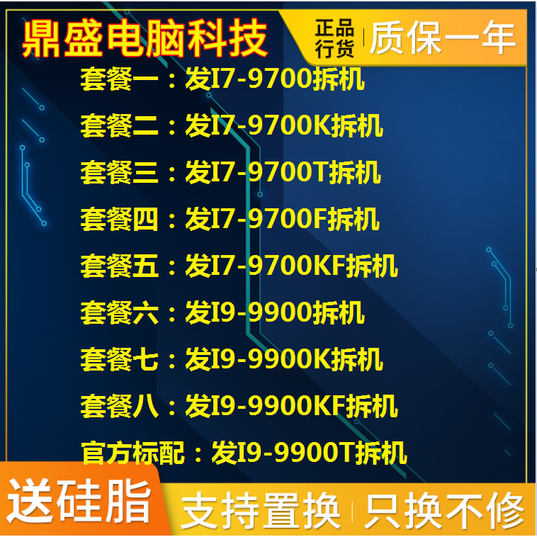 【現貨保固 限時促銷】鼎盛I7 6700K 7700 7700K 8700K 9700K I9 9900KS k F T