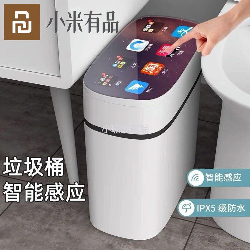 小米有品智能感應式垃圾桶全自動家用客廳衛浴電動夾縫帶蓋紙簍