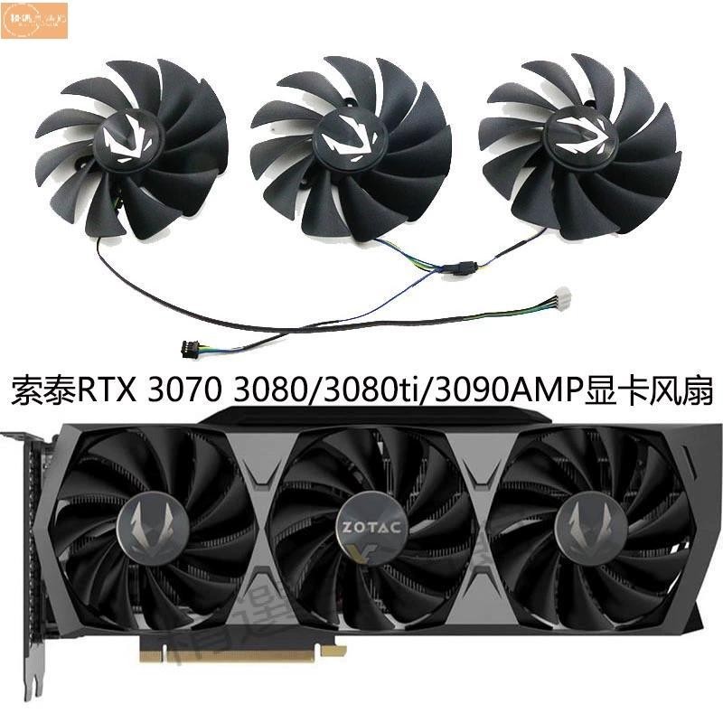 散熱風扇✨索泰RTX 3070/3070ti/3080/3080ti/3090 AMP Holo 顯卡通用款風扇