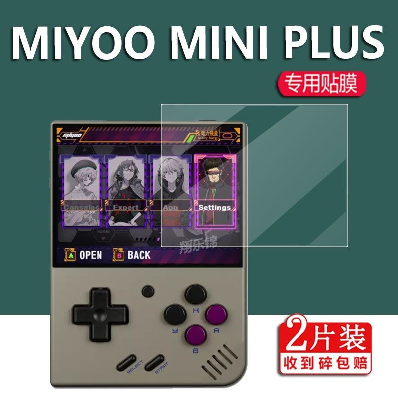 3.1 新款 MIYOO Mini+鋼化膜MIYOO MINI PLUS掌機貼膜3.5寸遊戲機保護膜