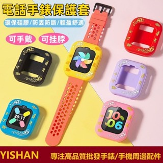 【現貨】通用型兒童電話手錶保護套兩用遠傳360 米兔 小尋 貝比兔 myfirst herowatch 雷電掛脖繩防摔