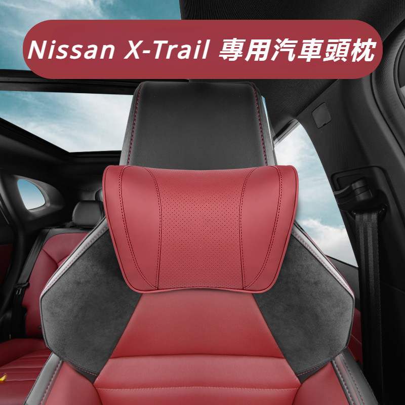 台湾现货 Nissan X-Trail 專用 汽車頭枕 护颈枕 汽車靠枕 汽車腰靠 車用靠枕 靠背 頸枕 腰靠墊 腰枕