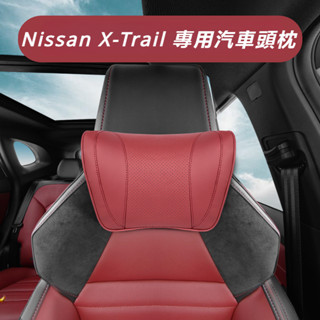 臺灣現貨 Nissan X-Trail 專用 汽車頭枕 護頸枕 汽車靠枕 汽車腰靠 車用靠枕 靠背 頸枕 腰靠墊 腰枕