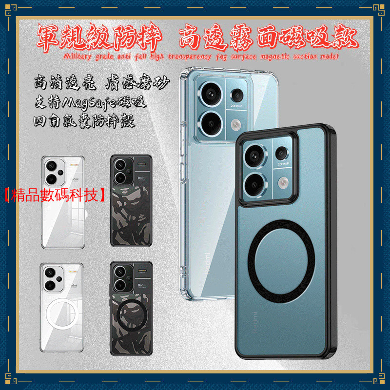 軍規防摔 高透霧面磁吸 Redmi 紅米 Note 13 Pro+ 小米 POCO X6 Pro 手機殼 保護殼 保護套