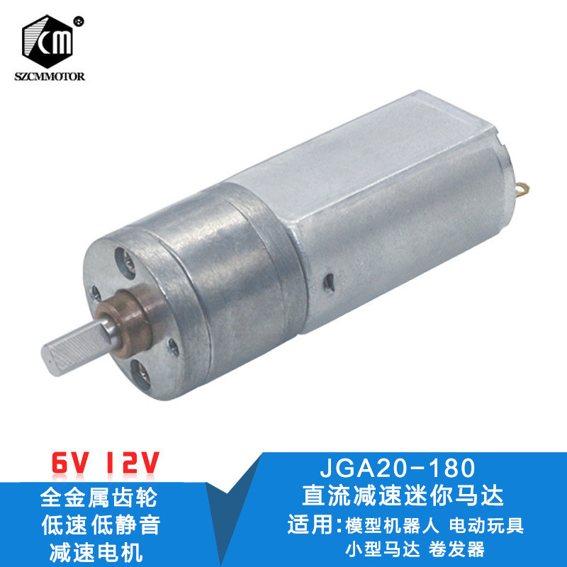 JGA20-180減速電機 微型直流減速馬達電機 DIY低速小馬達 聲音小