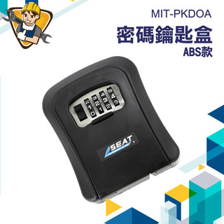 【精準儀錶】鑰匙箱 防盜盒 旅店 MIT-PKDOA 密碼鎖盒 密碼盒子 戶外鑰匙盒 盒 密碼鎖 門鎖 鑰匙 小型保險箱