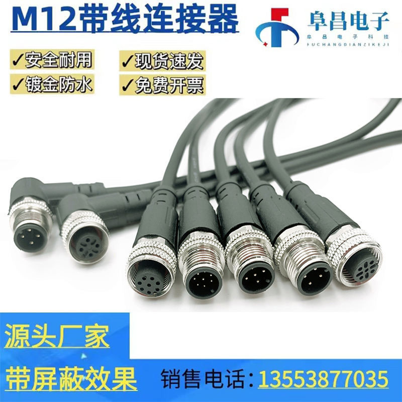 M12連接器防水連接航空插頭4芯5芯8芯12芯傳感器公母頭注塑連接線