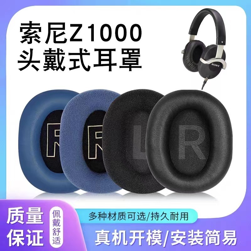 適用索尼ZX1000 Z1000 ATH-M50x頭戴式耳機耳罩套海綿保護套加厚耳機墊耳墊罩配件