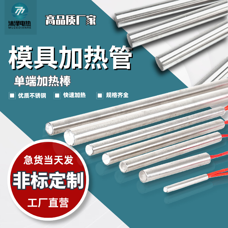 3.11 新品 模具單頭加熱管發熱管220V乾燒型不鏽鋼單端烘箱電加熱棒定做380V