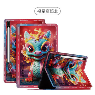 龍年大吉平板套 三星 TAB S9FE+ S9FE S9+ S9 12.4寸保護套 防摔 TAB A9 A9+ 內撐支架