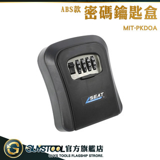 GUYSTOOL 密碼鑰匙盒 裝修工程 密碼盒 鑰匙密碼鎖 鎖盒 MIT-PKDOA 密碼鑰匙箱 保管箱 4位密碼輪盒