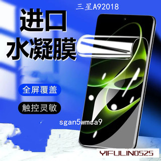 三星 滿版水凝膜 保護貼 適用A9 A8 A7 A6+ A8+ J4+ J6+ 2018 保護貼透明藍光磨砂霧面