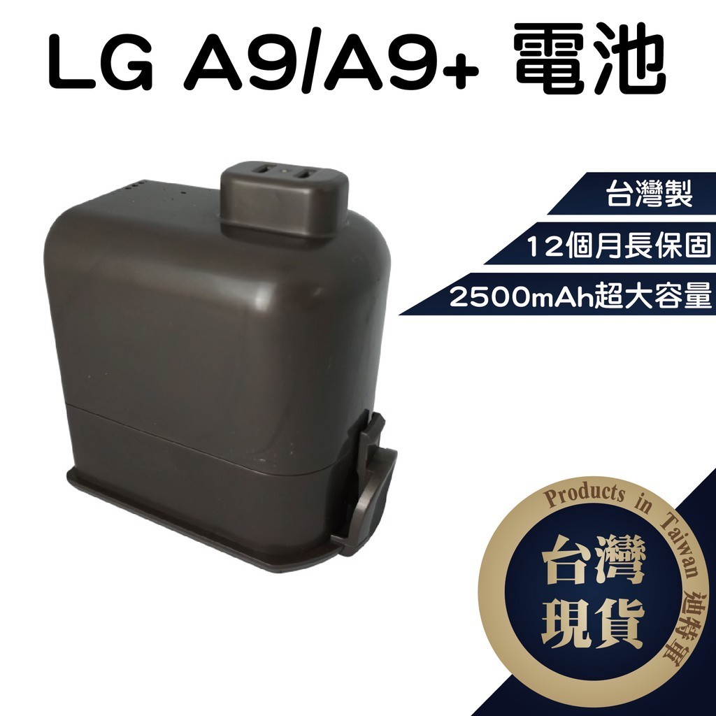 【單入】LG A9/A9+系列 2500mAh副廠大容量鋰電池（ANewPow 一年超長保固/台灣製造）【岳市集】