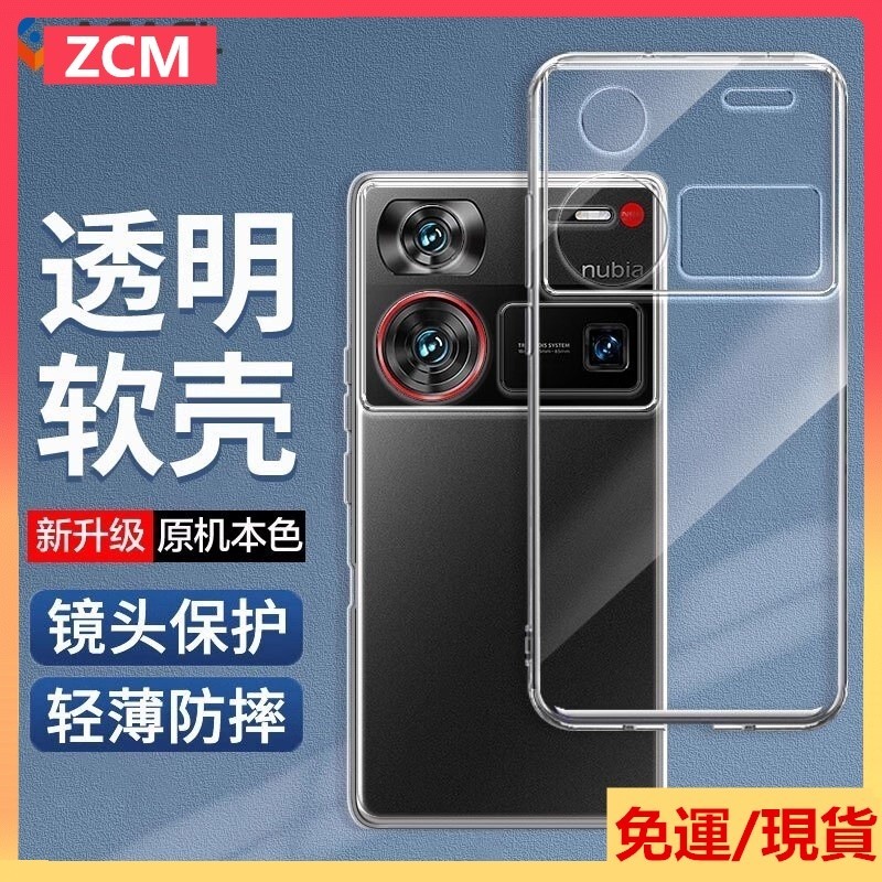 ZCM不發黃超薄透明清水套手機殼 Nubia 努比亞Z60Ultra ZTE nubia Z60Ultra 矽膠防摔軟殼