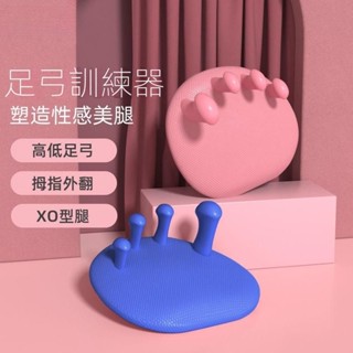 足弓訓練器 矯正腳趾 改善拇指外翻 足底腳部鍛鍊 扁平足足弓塌陷多功能足弓訓練美腿神器