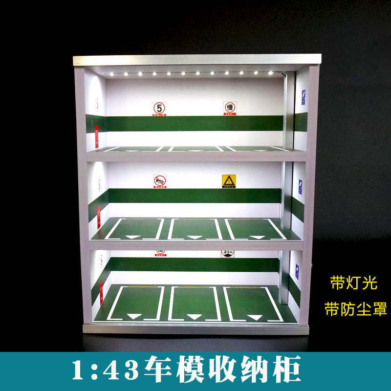 【現貨】場景模型 1:43模型汽車展示櫃停車場模型收納櫃 玩具汽車收藏展示盒收納箱