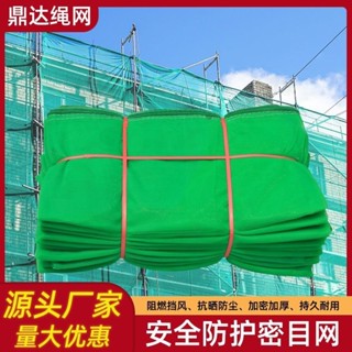 購滿99出貨⚡臺灣出貨⚡密目網 建築施工工地外架安全網 工程防護網 阻燃 防火 抗曬 建築防墜網