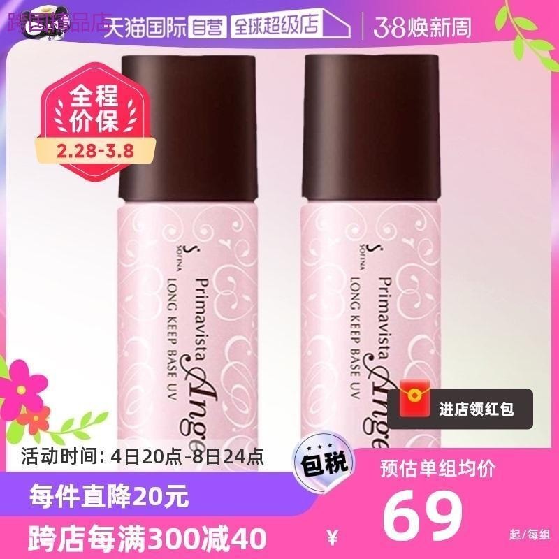 【自營】SOFINA蘇菲娜妝前乳隔離霜乳25ml*2控油bb霜防晒保溼潤色