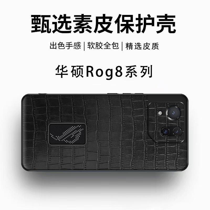 華碩rog8pro手機殼商務男rog7皮套訂製rog6保護套鱷魚紋rog8全包