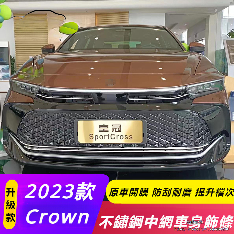 Toyota Crown Crossover 改裝 配件 前臉 中網 車身飾條 尾門 后杠 不銹鋼 亮條 改裝件