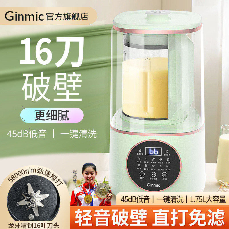 德國GinMic多功能靜音破壁機家用加熱全自動豆漿機無渣免濾榨汁機