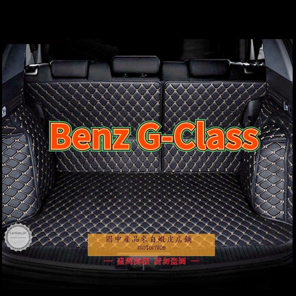 [現貨]工廠直銷適用Mercedes-Benz G-Class皮革全包圍後行李廂墊 G63後車廂墊
