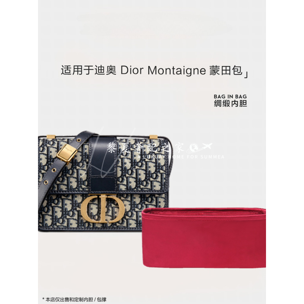 【奢包養護】訂製適用於Dior MONTAIGNE蒙田包綢緞內袋內袋包中包收納