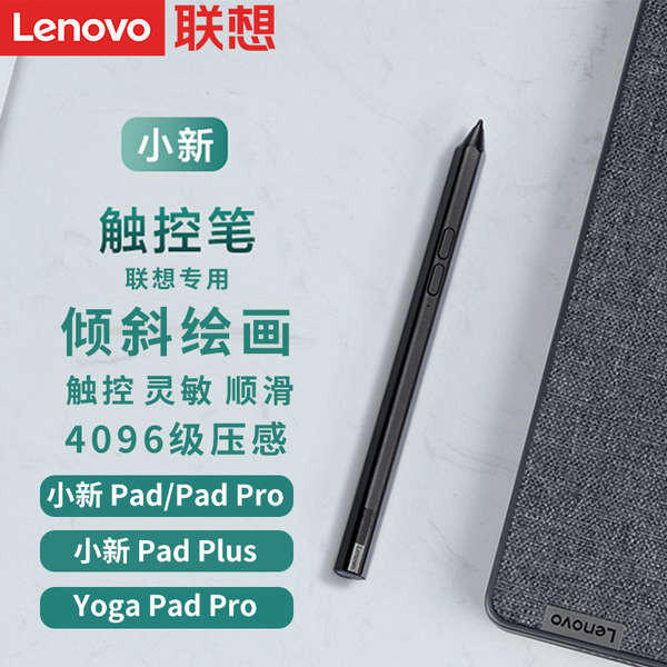 Lenovo聯想原裝小新Pad/Pad Pro小新觸控筆平板電腦主動式電容筆4096級壓感充電式手寫筆繪畫寫筆防誤觸小巧