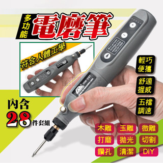 ✨五檔調速✨多功能電磨筆 迷你電磨機 玉石雕刻 電動雕刻筆 小電鑚 迷你電鑽 雕刻機 電鑽 磨頭 電磨筆 雕刻筆 打磨