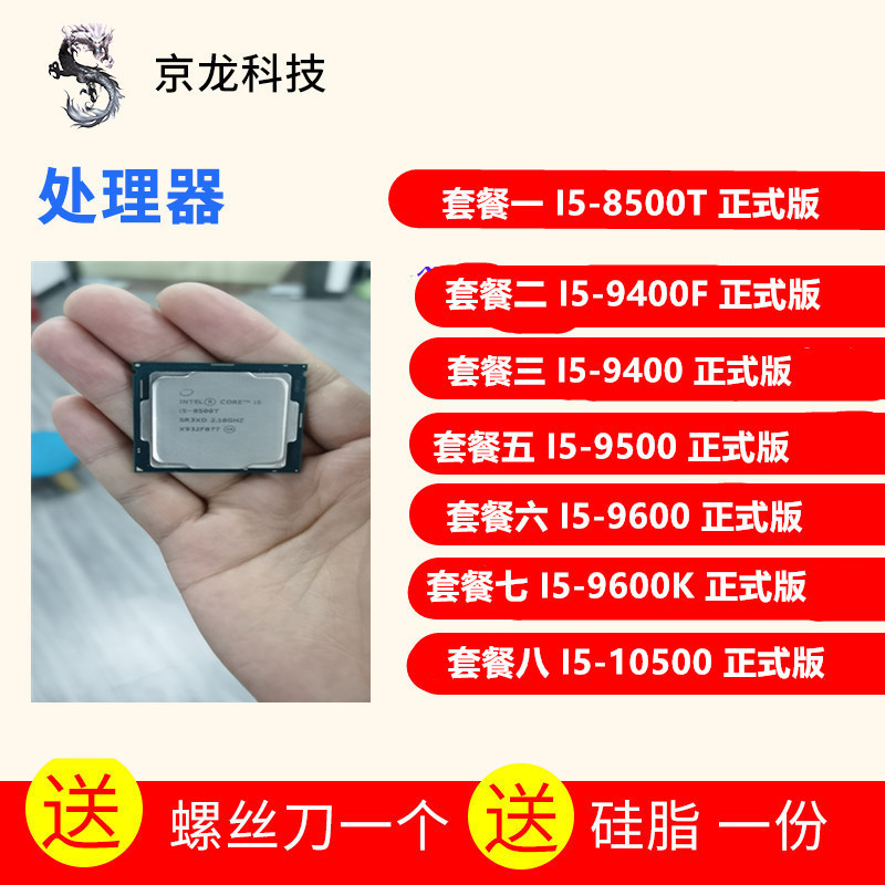 【優選CPU】Int I5-8500T I5 9400F 9400 9500 9600 9600K  10505 散片