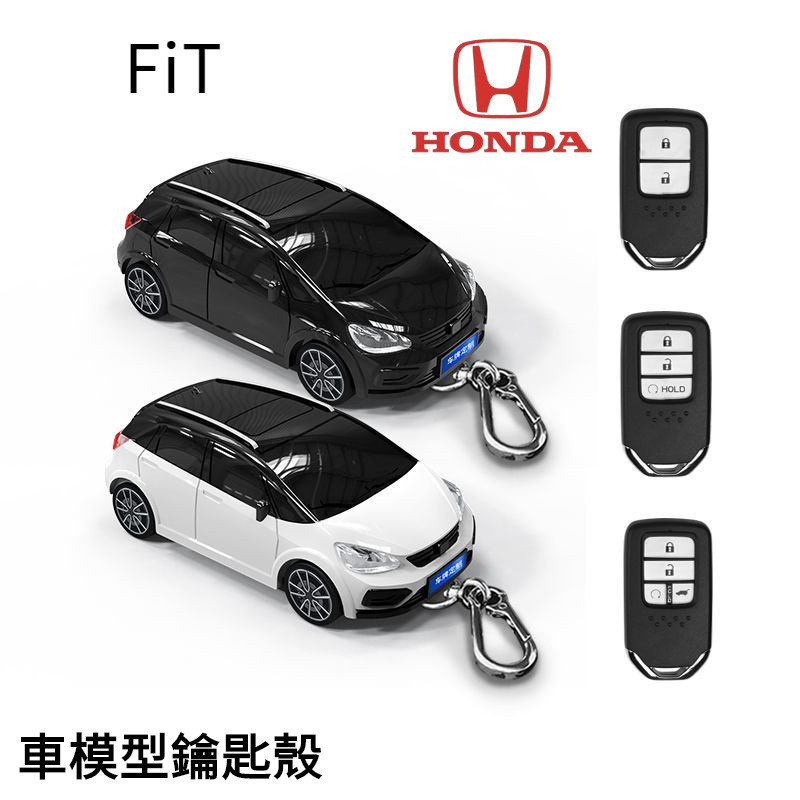【免費客制車牌】Honda FiT 鑰匙包 本田 飛度 汽車模型殼 鑰匙套 鑰匙扣 創意 帶燈光 創意 個性 禮物