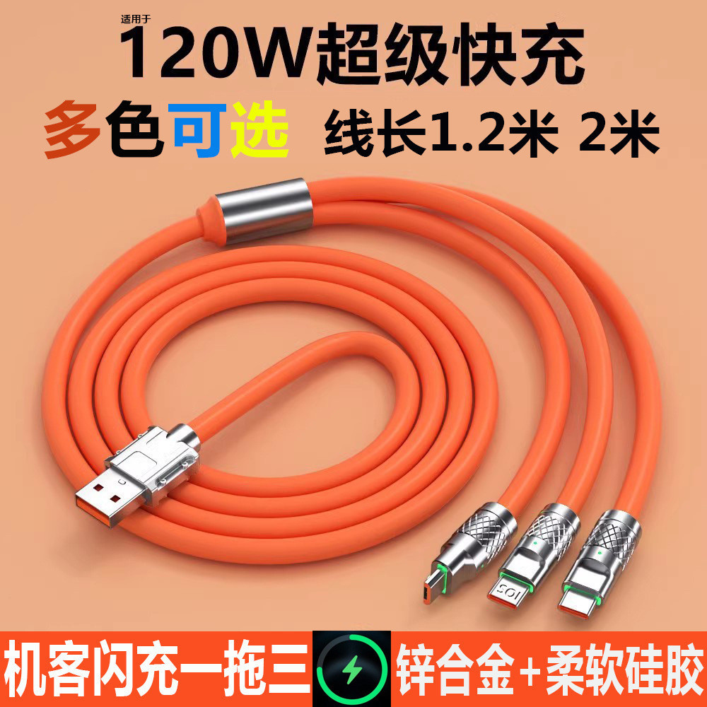 *三合一數據線120W超級快充加粗一拖三鋅合金6a充電線手機充電器線【Q-Men】