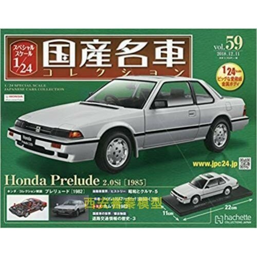 IXO 1/24日系國產名車系列honda本田PRELUDE2.0SI 1985合金車模型
