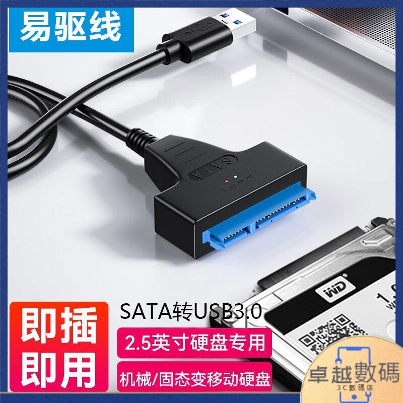 【⚡優質特價⚡】擴展塢 集線器 硬碟盒 SATA轉USB3.0硬碟讀取器電腦手機Type-C連接2.5寸機械/固 態硬碟
