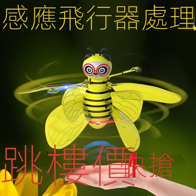 新款 玩具 會飛的 小蜜蜂 感應 飛行器 玩具 手勢 智能 遙控 懸浮 兒童玩具