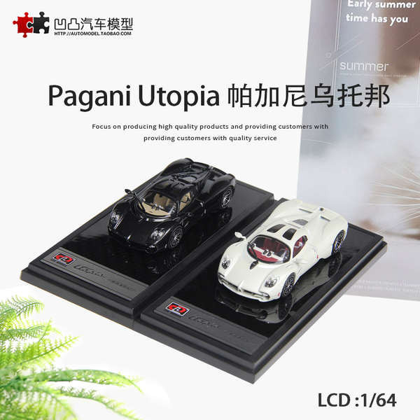 收藏Pagani Utopia 帕加尼烏托邦 LCD原廠 1:64 仿真合金汽車模型