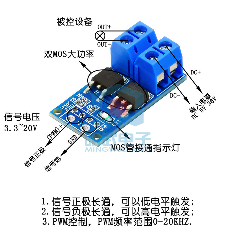 大功率MOS管 場效應管 觸發開關驅動模塊 PWM調整電子開關控制板