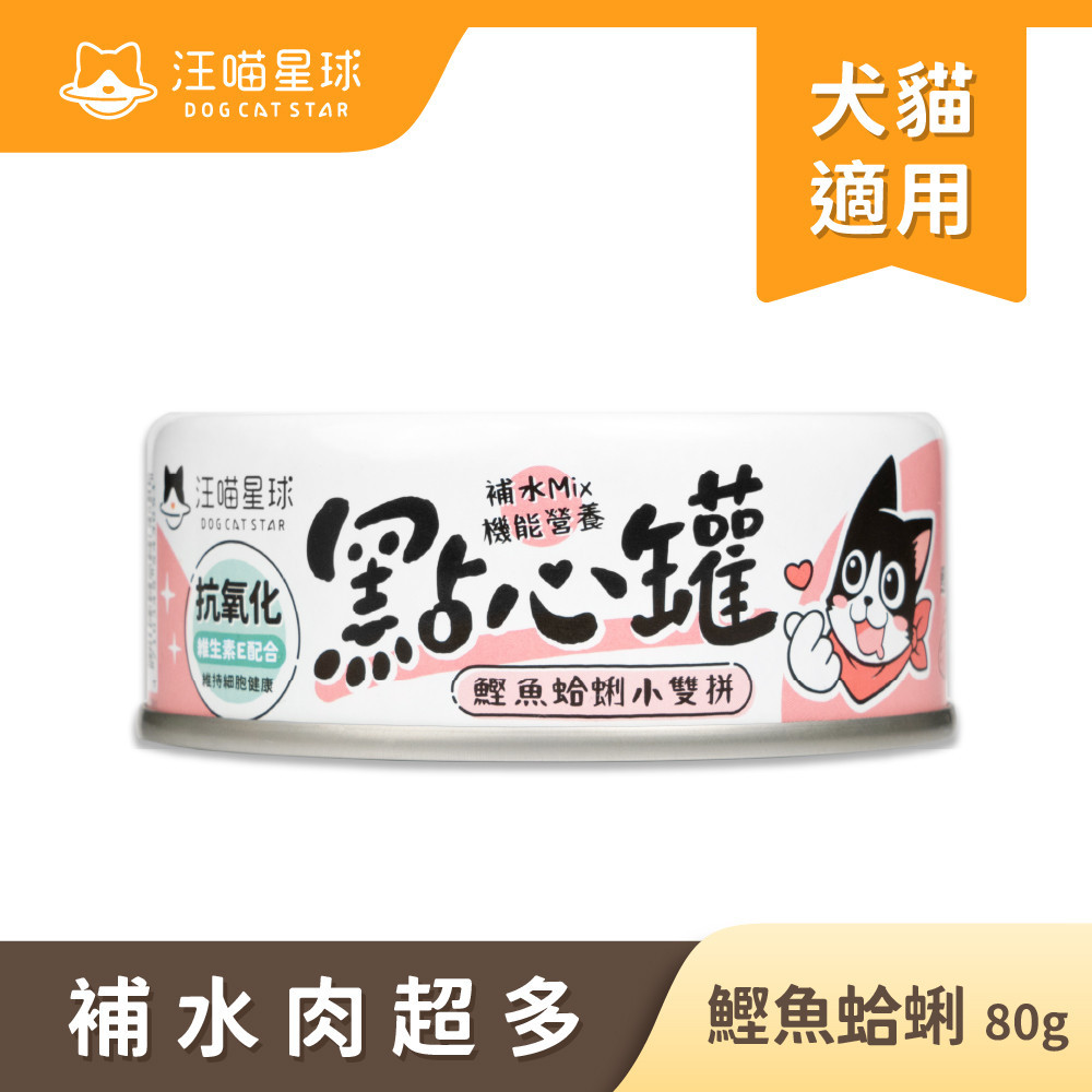【汪喵星球】點心罐-鰹魚+蛤蜊80gx6