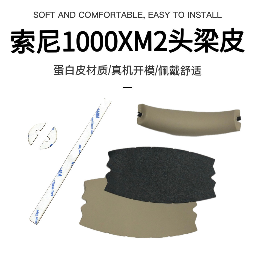 適用索尼WH-1000XM2耳機頭梁保護套橫樑保護套xm2頭梁皮替換配件
