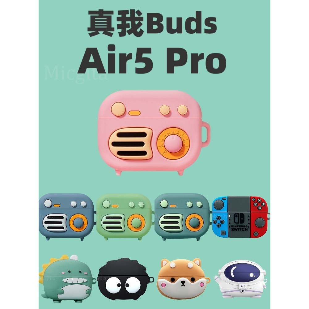 【現貨】Realme Buds Air 5Pro 耳機套耳機充電盒包帶掛鉤卡通耳機套