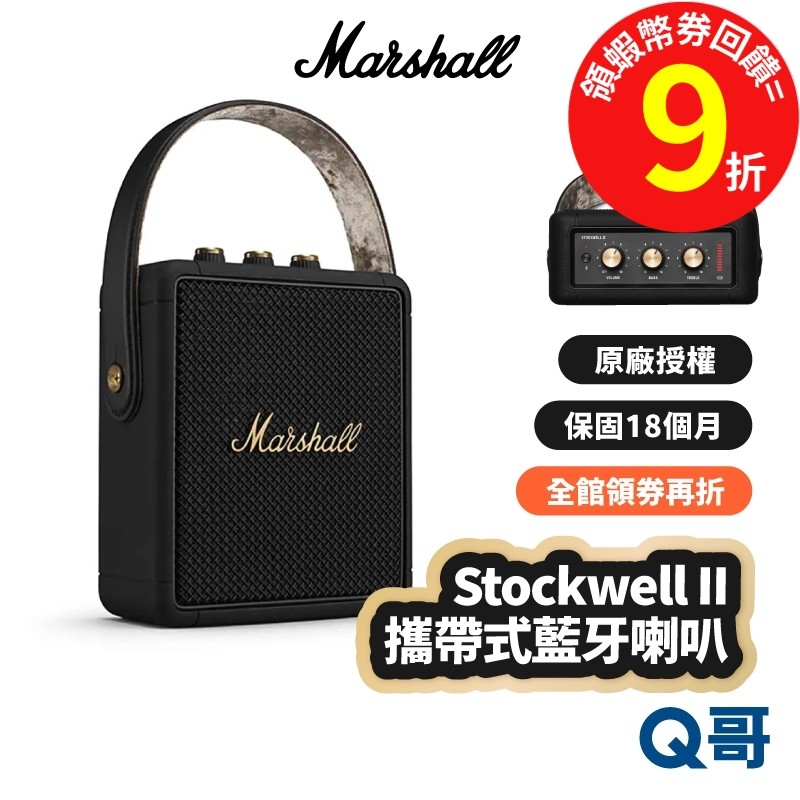 Marshall Stockwell II 二代攜帶式藍牙喇叭 藍芽 便攜式音響 無線 喇叭 音箱 MAS007